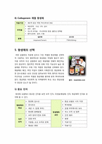 항생제의 정의와 작용기전 및 분류별 종류, 항생제 선택 및 병용용법의 효과와 중요성, 항생제 오남용에 따른 내성균 등장 문제-11