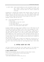 교육과정 목적과 목표의 설정-4