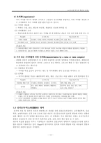 교육과정 목적과 목표의 설정-11