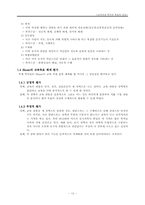 교육과정 목적과 목표의 설정-13