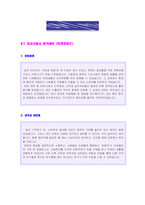 ★(2019년 KT 자소서) KT 공채/마케팅 자기소개서 합격예문 (케이티 KT 채용 자기소개서/KT 취업 자기소개서/지원동기 첨삭항목)-1