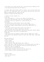 신교육의 이해 레포트-9