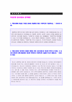 ◆ 2022년 부산은행 공채/신입행원 자기소개서 베스트 샘플 [부산은행 채용 자소서/부산은행 자기소개서 취업정보]-1