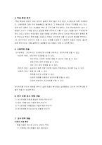 수업설계안-간단한 음식만들기(실과)-3