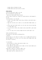 수업설계안-간단한 음식만들기(실과)-4
