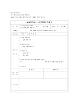 수업설계안-간단한 음식만들기(실과)-7