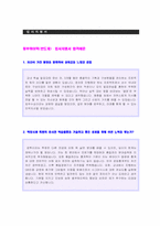(2018년 동부하이텍 자기소개서) 동부하이텍 반도체 자기소개서 우수예문 [동부하이텍 자소서/동부하이텍 자기소개서 채용정보]-1