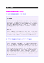 ★ 2022년 유영제약 공채 자기소개서 합격예문 [제약회사 유영제약 자소서/유영제약 채용 자기소개서/지원동기]-1