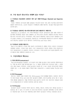 입소문(구전) 마케팅 방법과 사례-3