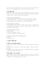 입소문(구전) 마케팅 방법과 사례-9