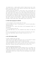 입소문(구전) 마케팅 방법과 사례-10