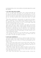 입소문(구전) 마케팅 방법과 사례-11