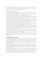 입소문(구전) 마케팅 방법과 사례-17