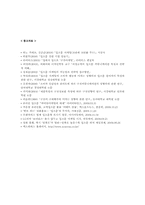 입소문(구전) 마케팅 방법과 사례-19
