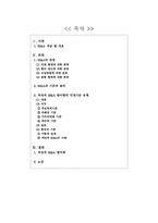 적대적 M&A(서진숙, 글로벌경영, M&A, m&A, 국제기업론)-2