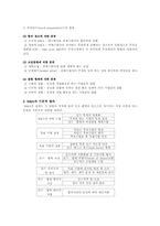 적대적 M&A(서진숙, 글로벌경영, M&A, m&A, 국제기업론)-4