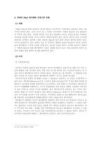 적대적 M&A(서진숙, 글로벌경영, M&A, m&A, 국제기업론)-5