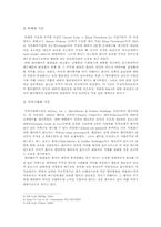 적대적 M&A(서진숙, 글로벌경영, M&A, m&A, 국제기업론)-6
