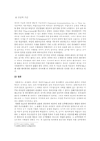 적대적 M&A(서진숙, 글로벌경영, M&A, m&A, 국제기업론)-7