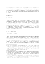 적대적 M&A(서진숙, 글로벌경영, M&A, m&A, 국제기업론)-8