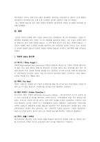 적대적 M&A(서진숙, 글로벌경영, M&A, m&A, 국제기업론)-10