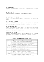 적대적 M&A(서진숙, 글로벌경영, M&A, m&A, 국제기업론)-11