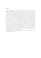 적대적 M&A(서진숙, 글로벌경영, M&A, m&A, 국제기업론)-12