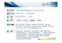 서울국제식품전-4