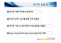 서울국제식품전-5
