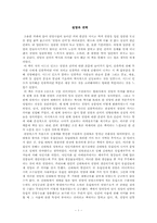 설탕과 권력 레포트-1