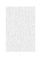 설탕과 권력 레포트-2