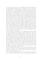 설탕과 권력 레포트-4