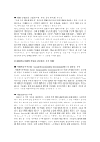 기업윤리와 사례-2