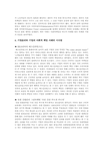 기업윤리와 사례-3