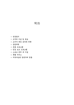 사회복지시설 사업계획서[고령자 스포트센터]-2