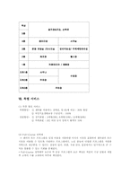 사회복지시설 사업계획서[고령자 스포트센터]-10