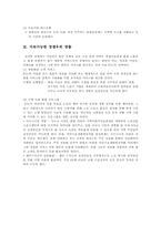 사회복지시설 사업계획서[고령자 스포트센터]-11