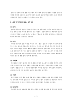 『집회 및 시위에 관한 법률』 내용정리-2