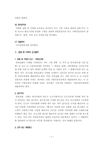 『집회 및 시위에 관한 법률』 내용정리-3