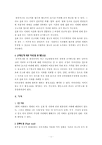 『집회 및 시위에 관한 법률』 내용정리-4