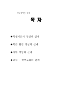 [초등]학급경영의 실제-1