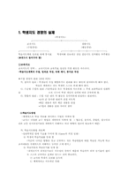 [초등]학급경영의 실제-2