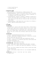 [초등]학급경영의 실제-13
