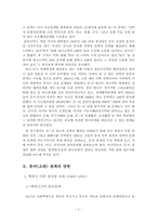 중국과 러시아 레포트-2