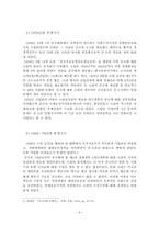 중국과 러시아 레포트-4