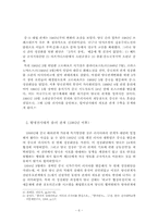 중국과 러시아 레포트-6