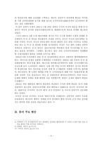 중국과 러시아 레포트-8