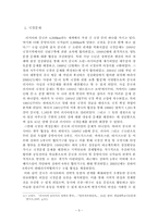 중국과 러시아 레포트-9