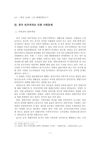 중국의 빈부격차-7
