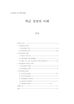 [초등]학급경영의이해-1